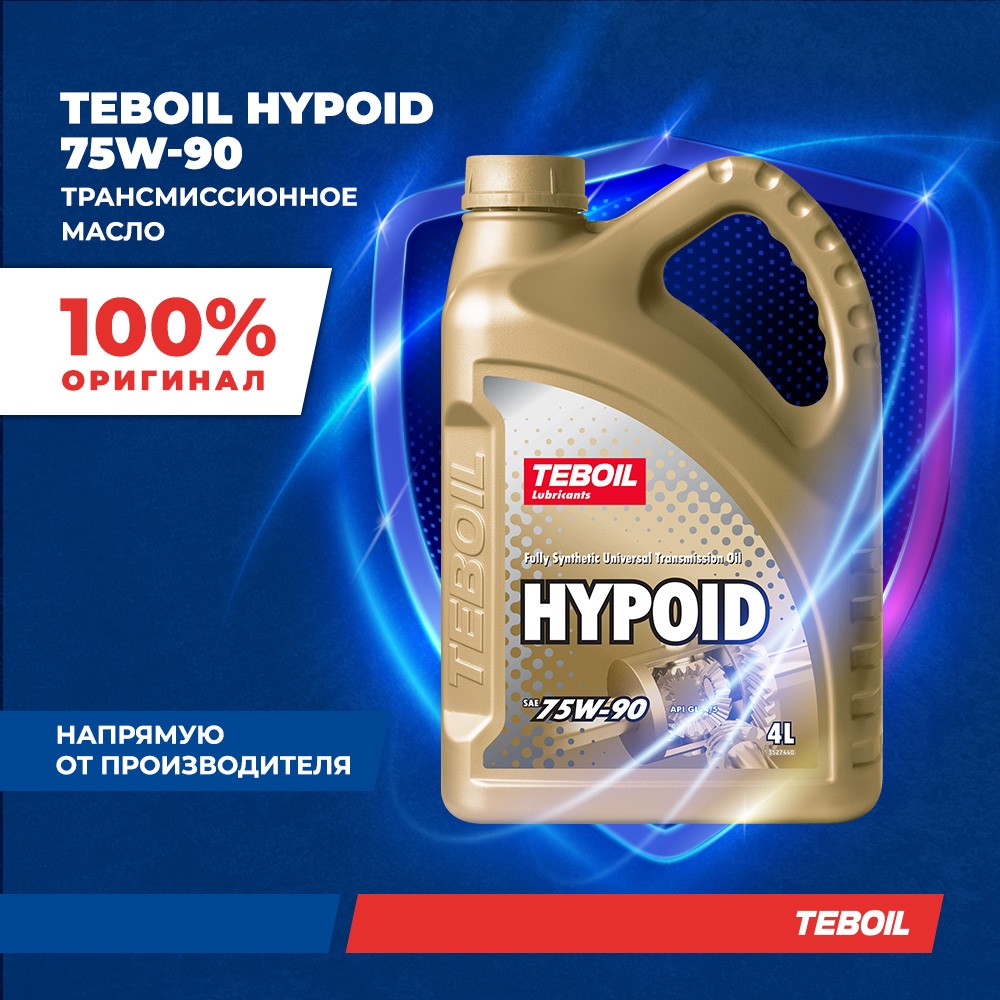 Масло трансмиссионное TEBOIL Hypoid 75W-90 синтетическое 4 л