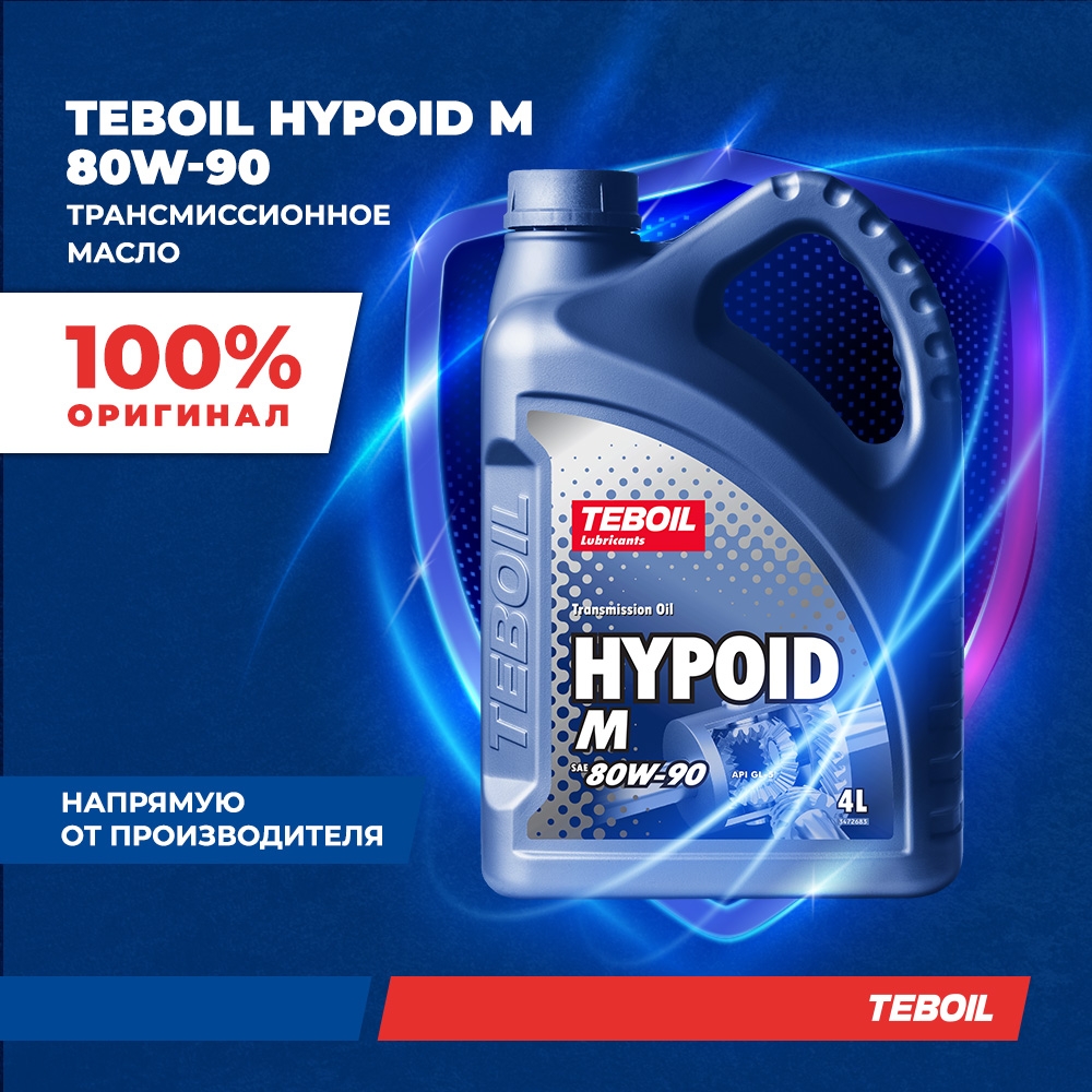 Масло трансмиссионное TEBOIL Hypoid M 80W-90 4 л